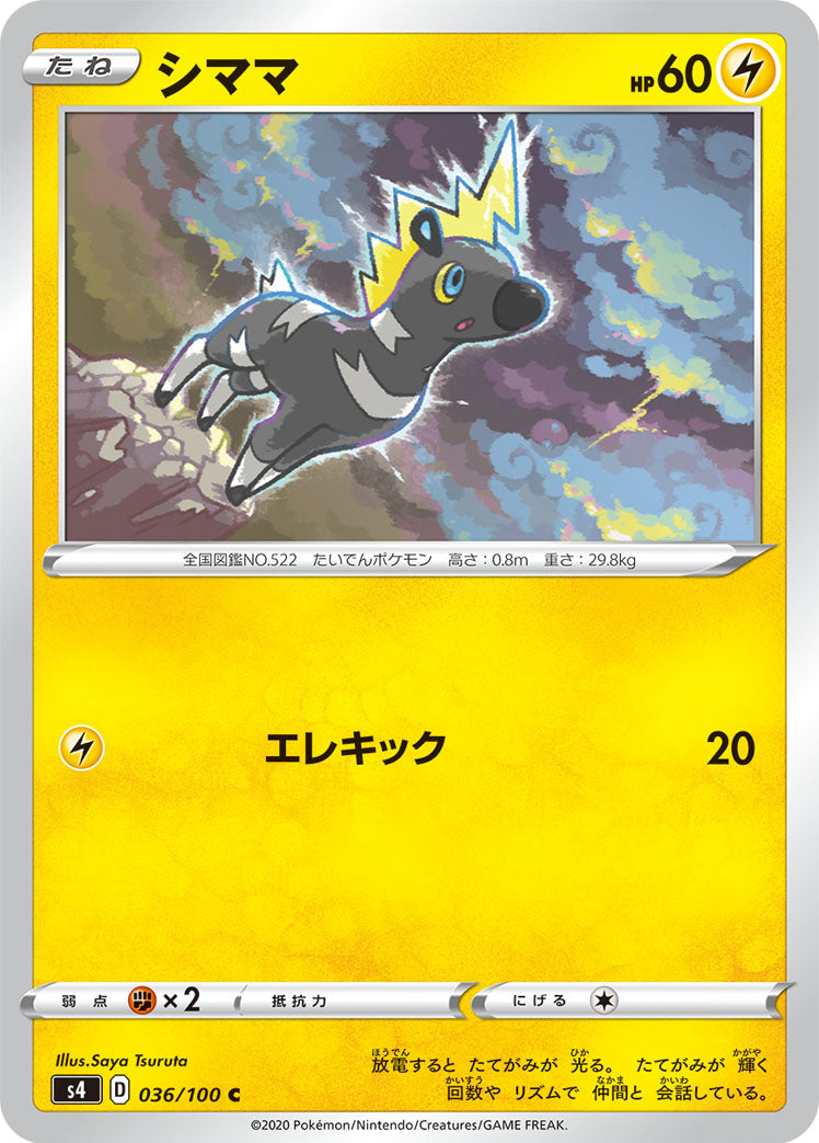 シママ [C_036/100_S4]