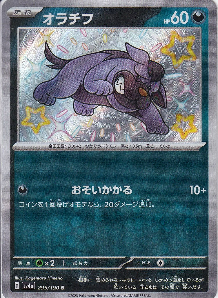 オラチフ [S_295/190_SV4a]