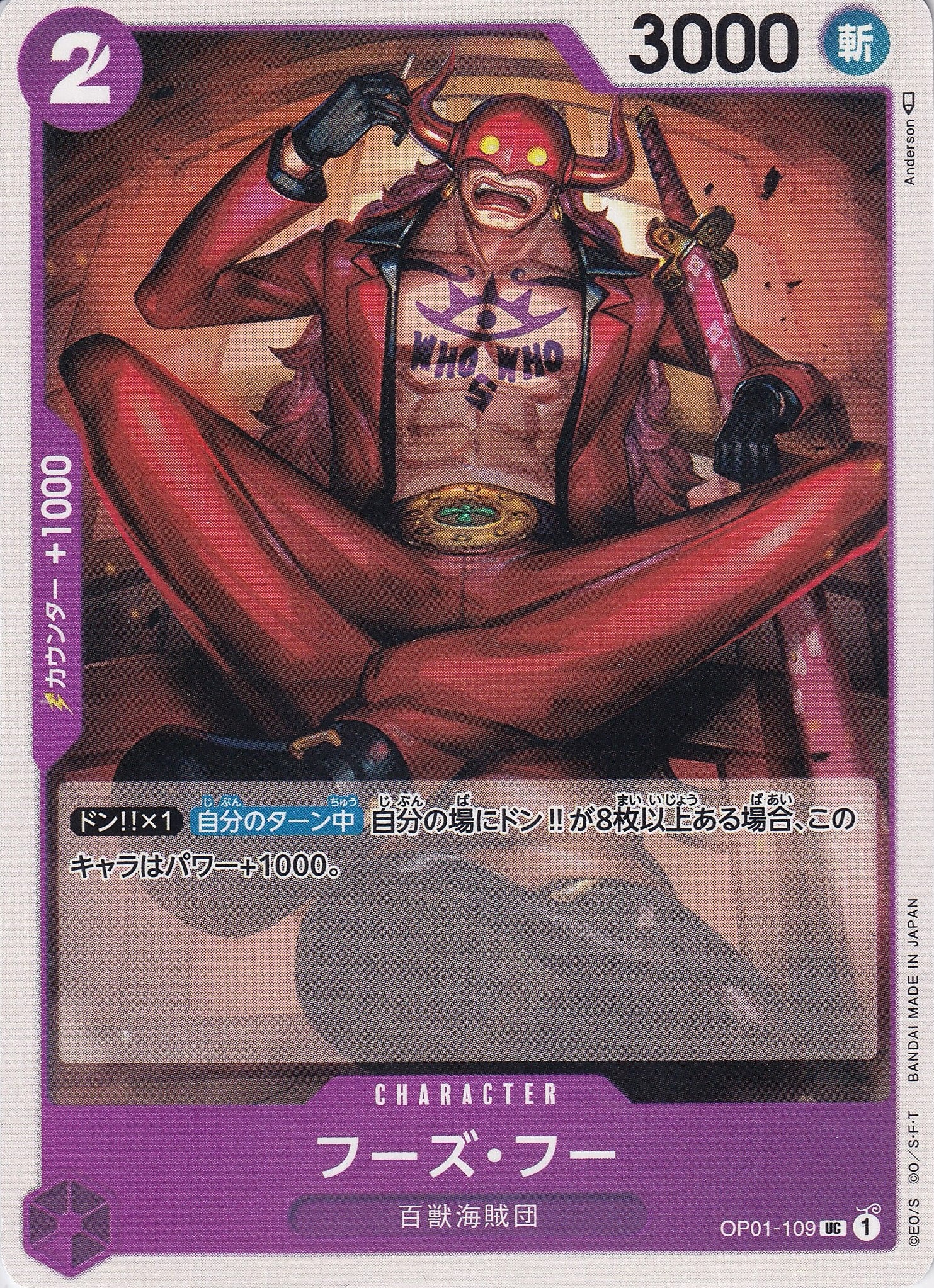 フーズ・フー [OP01-109_UC_紫] 【OP-01】