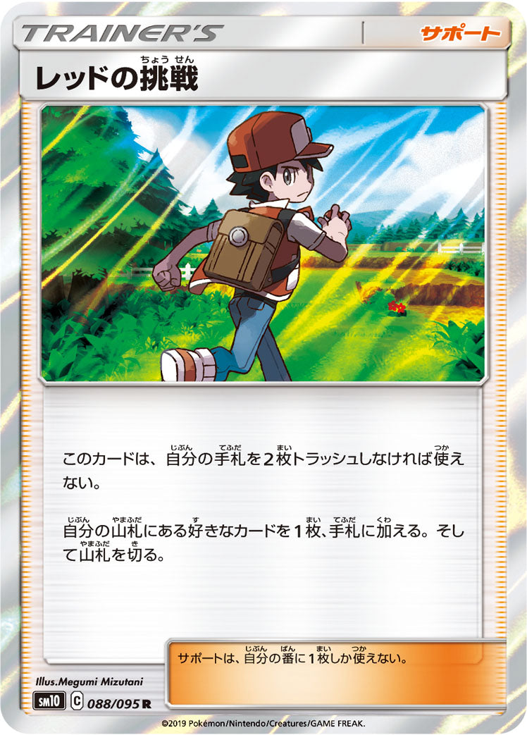 レッドの挑戦 [R_088/095_SM10]