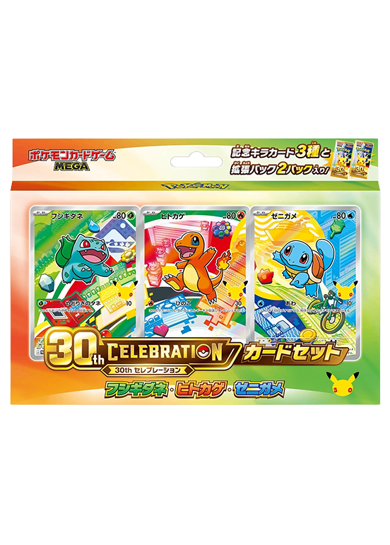 第9世代[M-P] その他の商品 「30th CELEBRATION カードセット フシギダネ・ヒトカゲ・ゼニガメ」