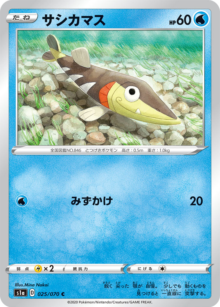 サシカマス [C_025/070_S1a]