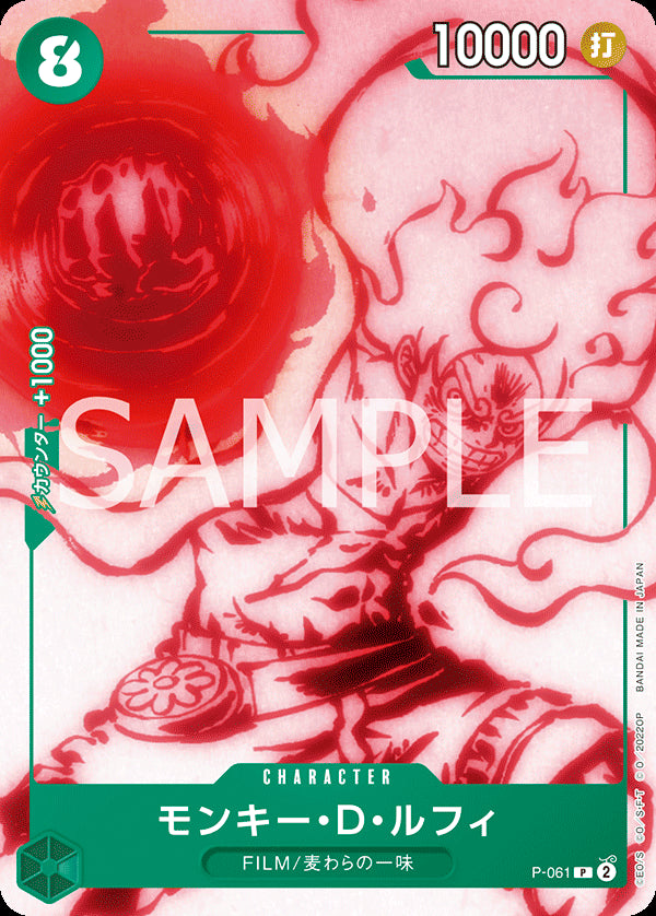モンキー・D・ルフィ [P-061_r1_P_緑] 【ST-16】