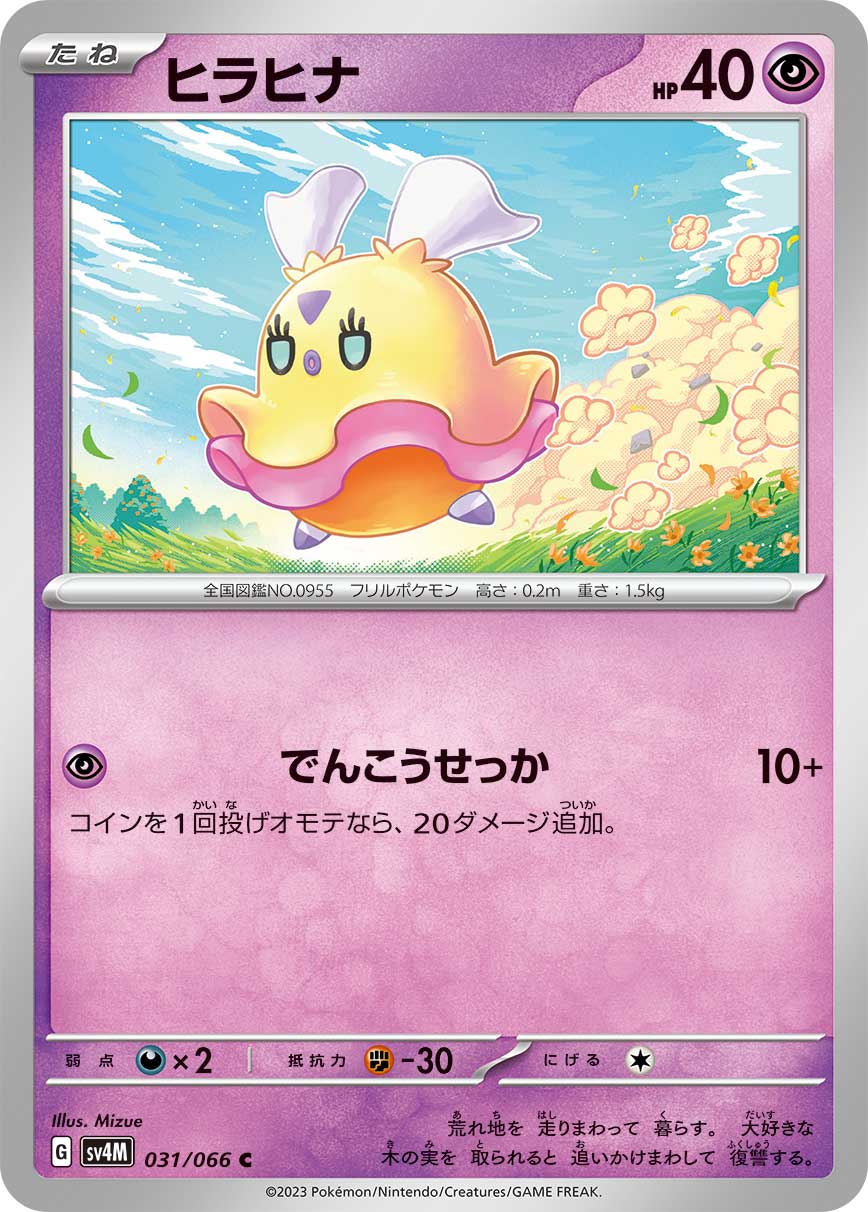 ヒラヒナ [C_031/066_SV4M]