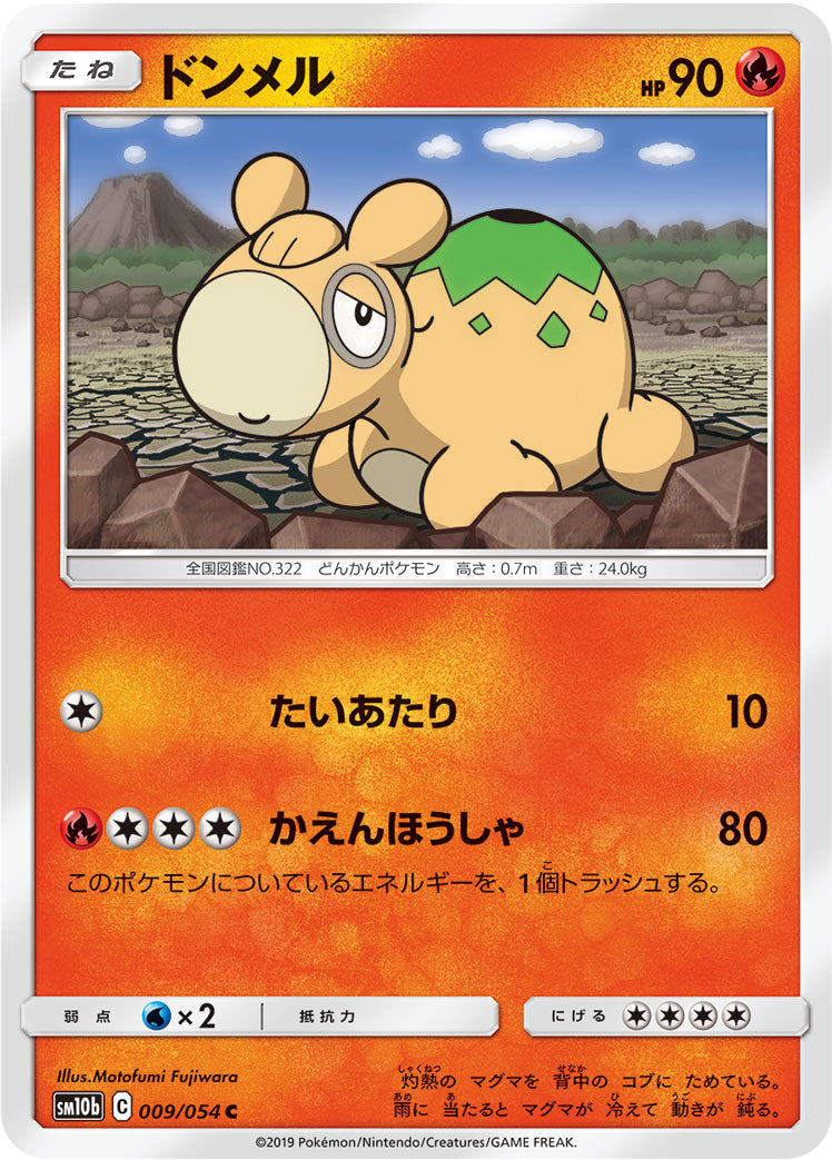 ドンメル [C_009/054_SM10b]