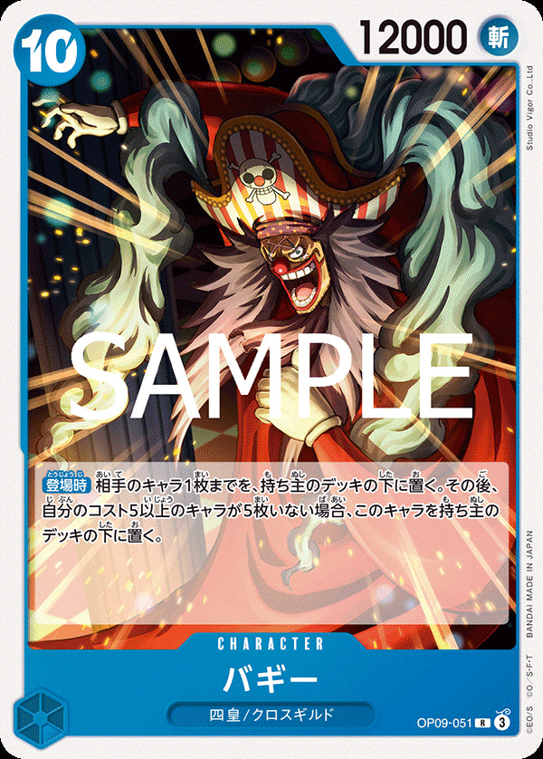 バギー [OP09-051_r1_R_青] 【ST-25】