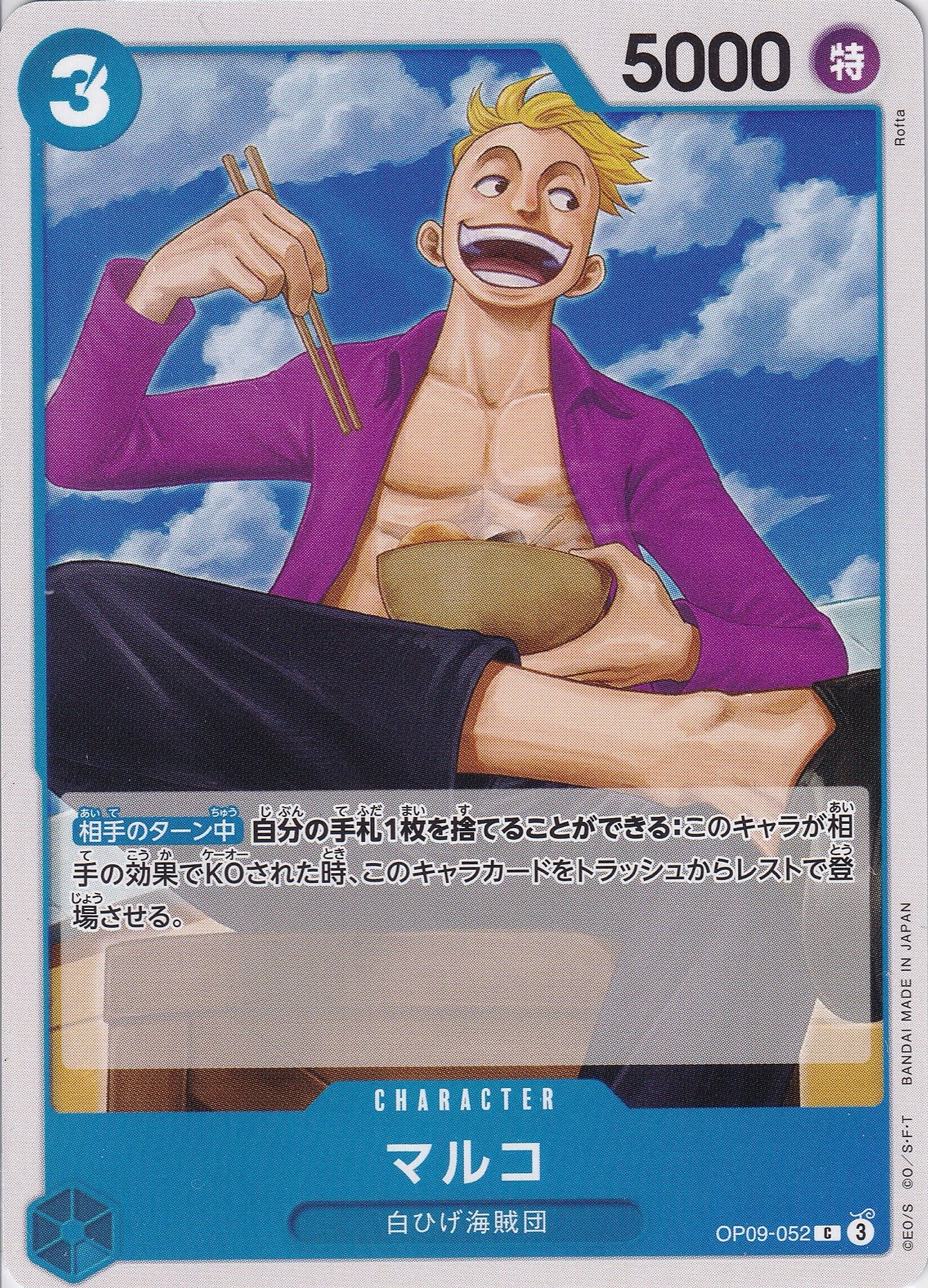 マルコ [OP09-052_C_青] 【OP-09】