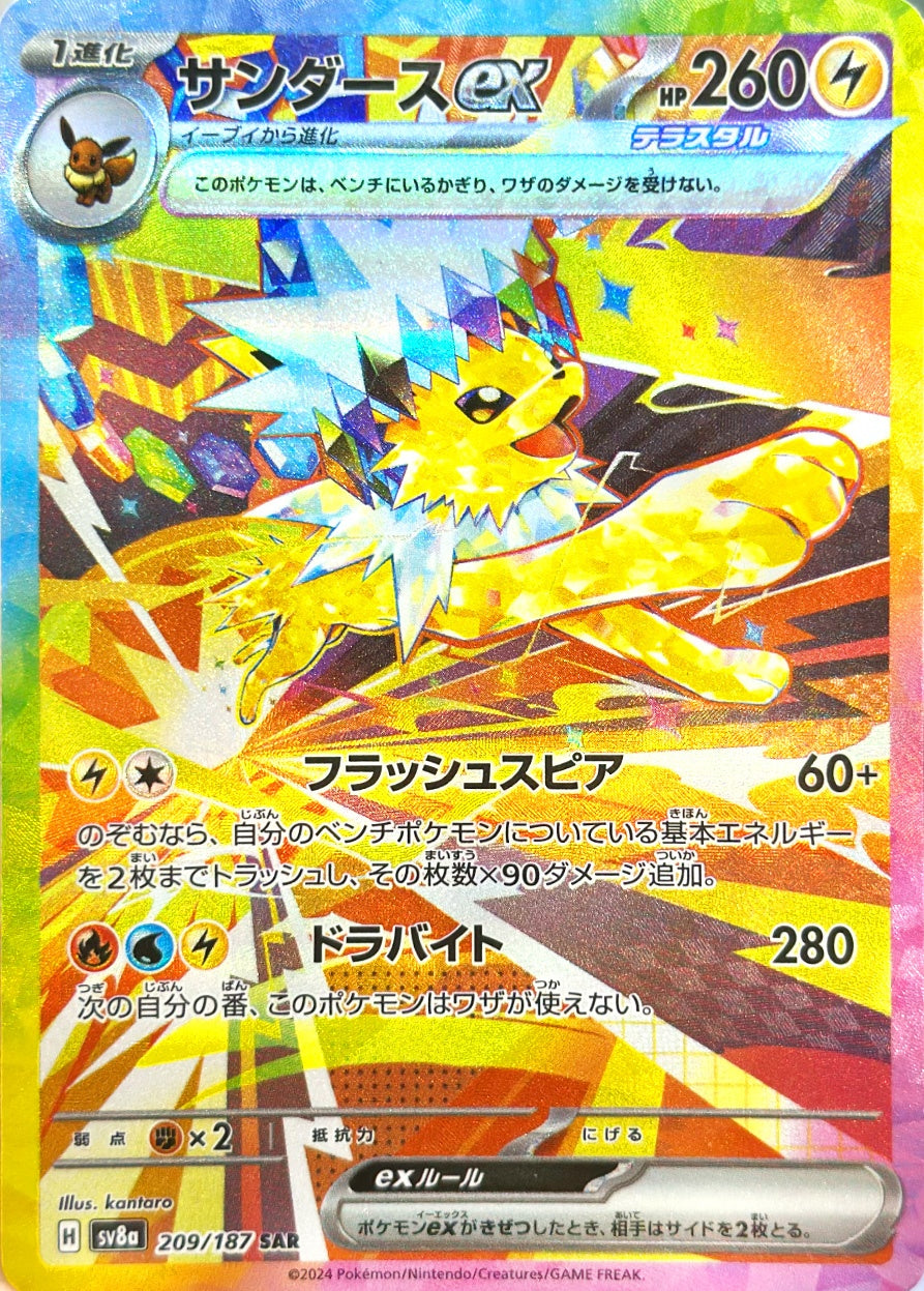 サンダースex [SAR_209/187_SV8a]