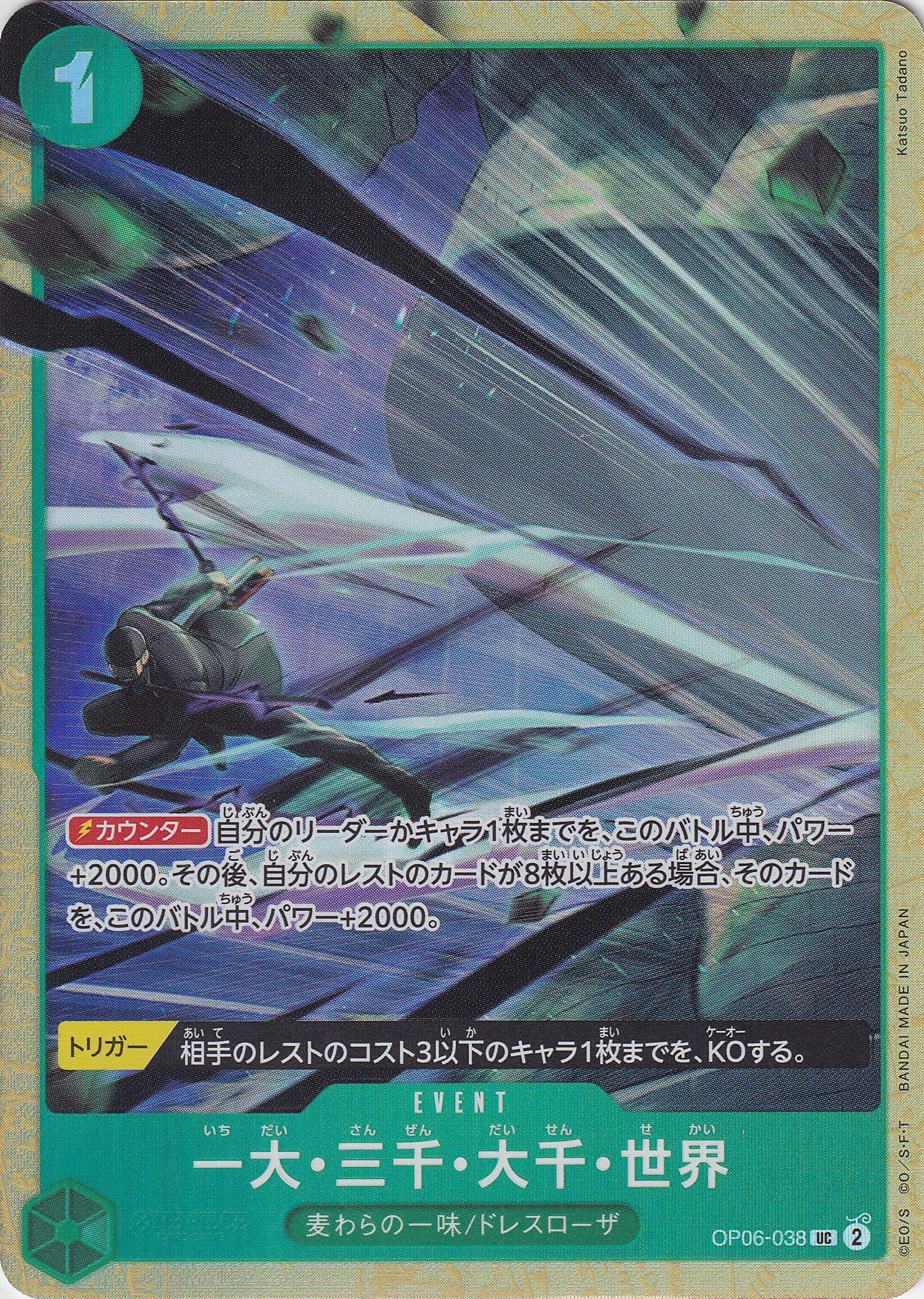 一大・三千・大千・世界 [OP06-038_UC_パラレル,ファイル_緑] (プレミアムカードコレクション - ベストセレクションvol.2 -)