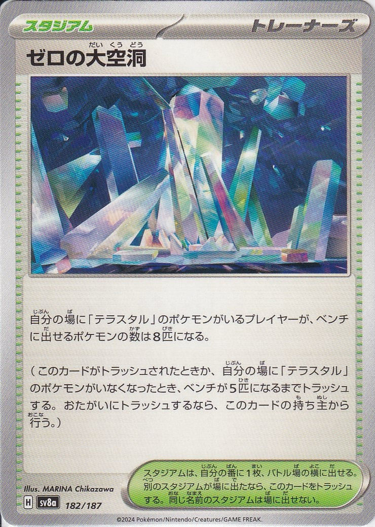 ゼロの大空洞 [182/187_SV8a]