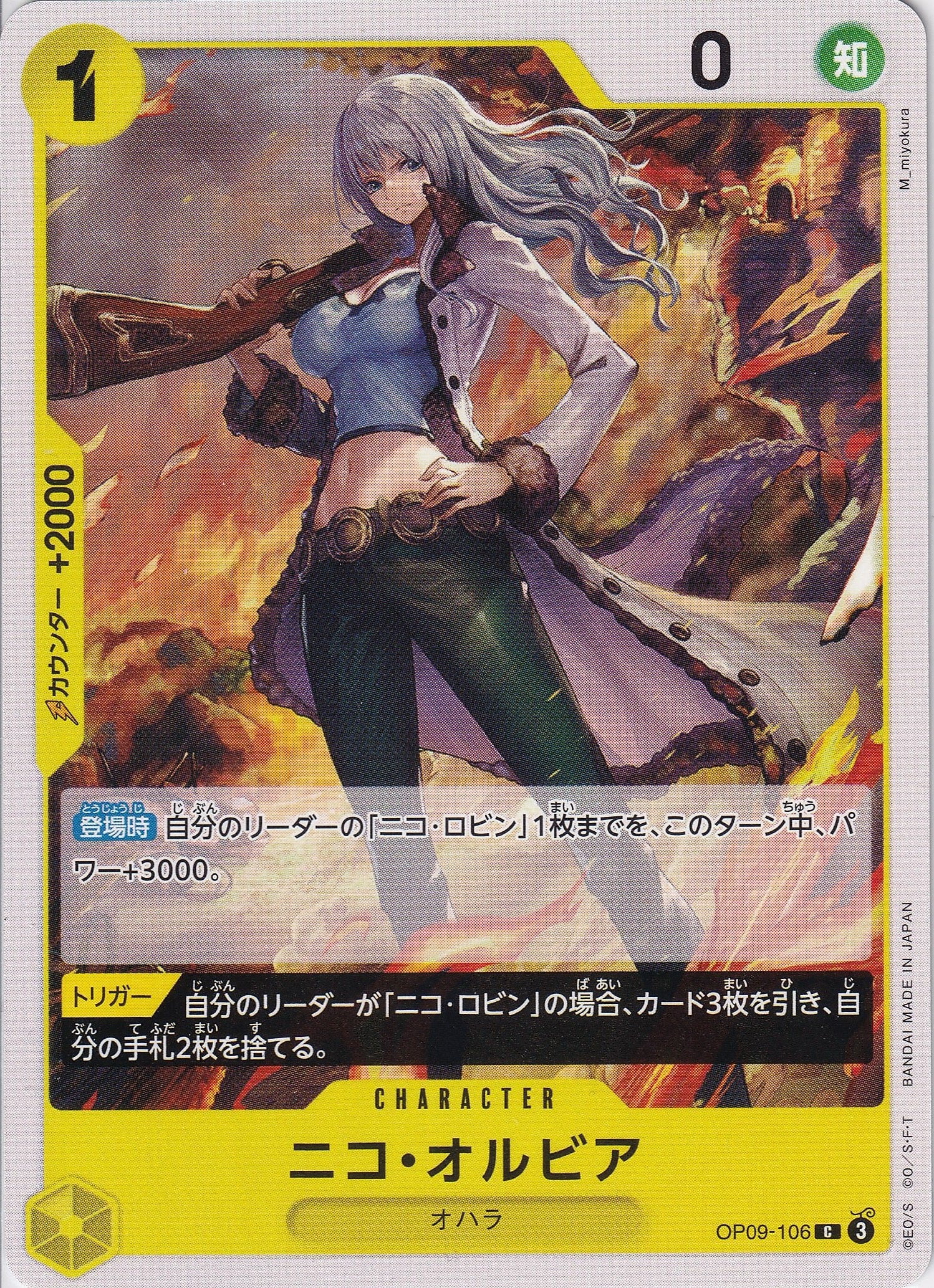 ニコ・オルビア [OP09-106_C_黄] 【OP-09】