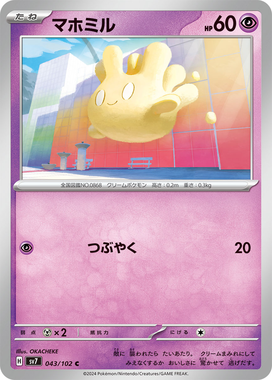 マホミル [C_043/102_SV7]