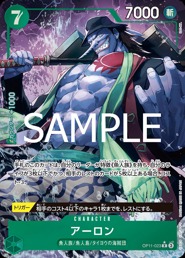 アーロン [OP11-023_R_パラレル_緑] 【OP-11】