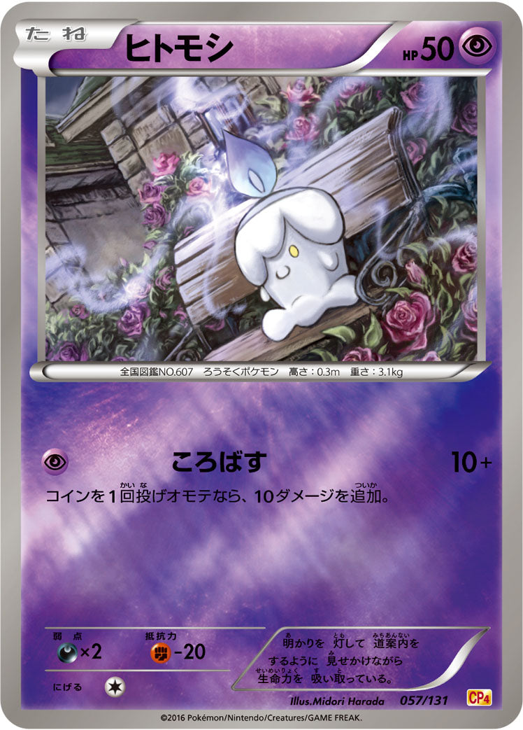 ヒトモシ [057/131_CP4]