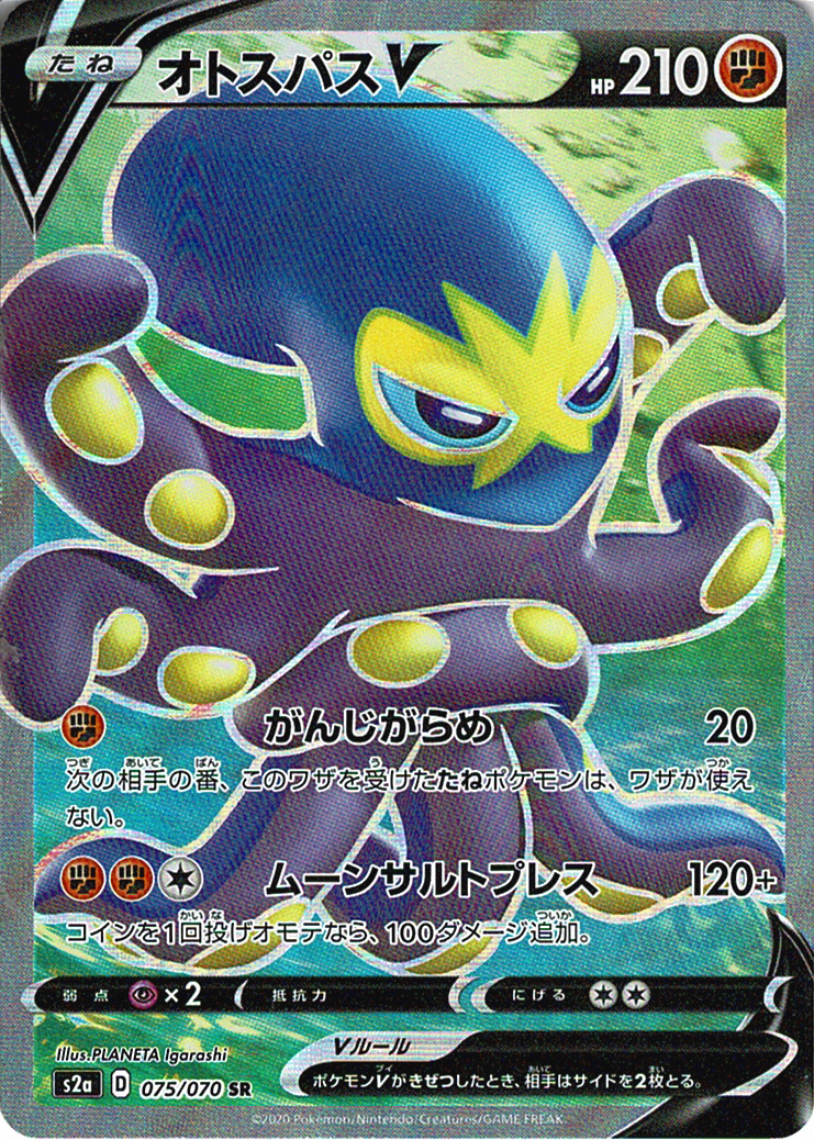 オトスパスV [SR_075/070_S2a]