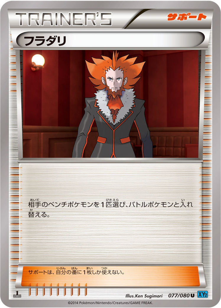フラダリ [U_077/080_XY2]