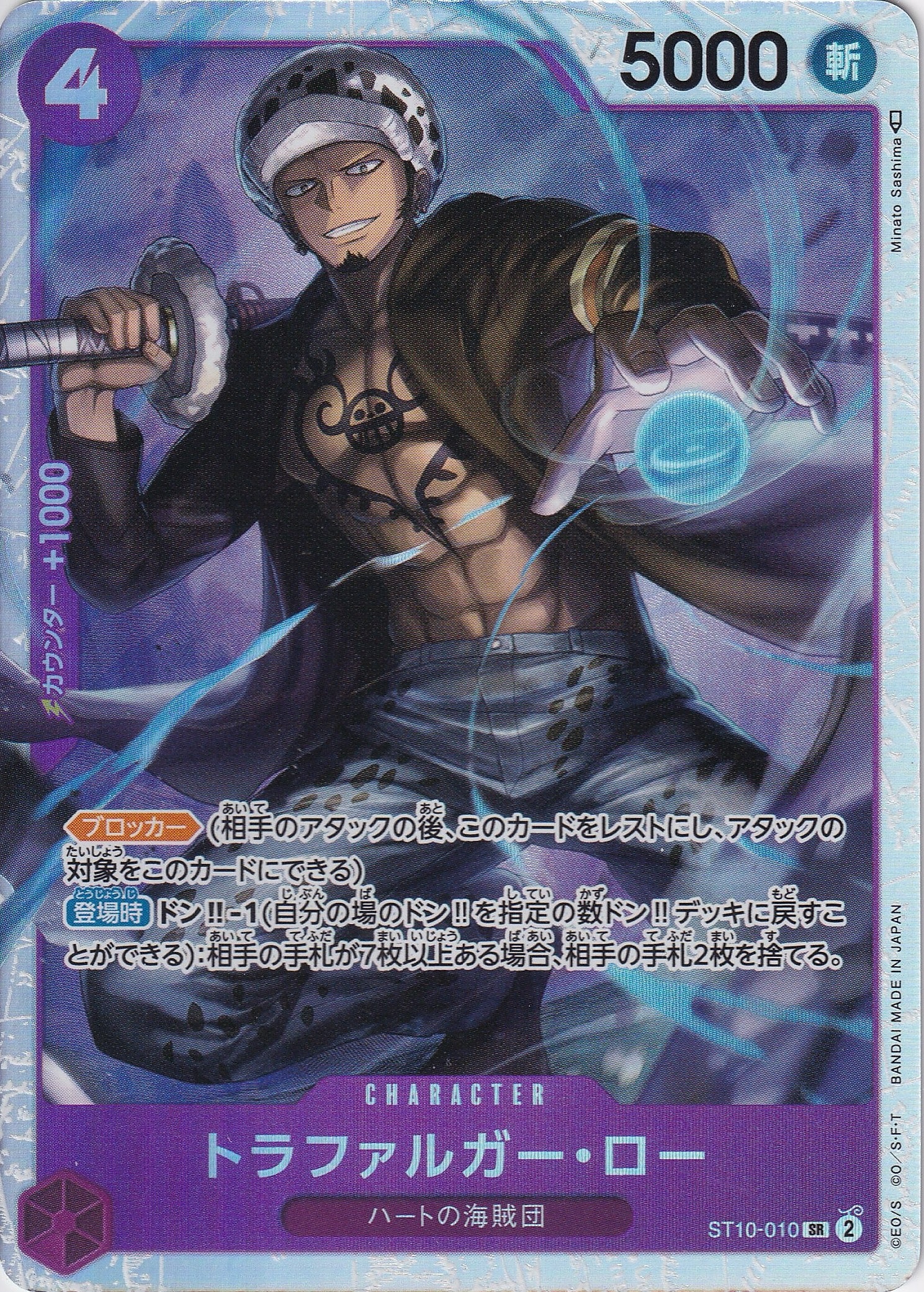 トラファルガー・ロー [ST10-010_SR_紫] 【PRB-01】