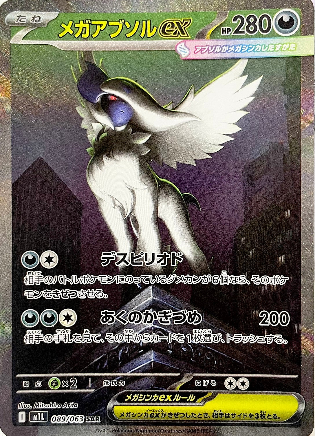 メガアブソルex [SAR_089/063_M1L]