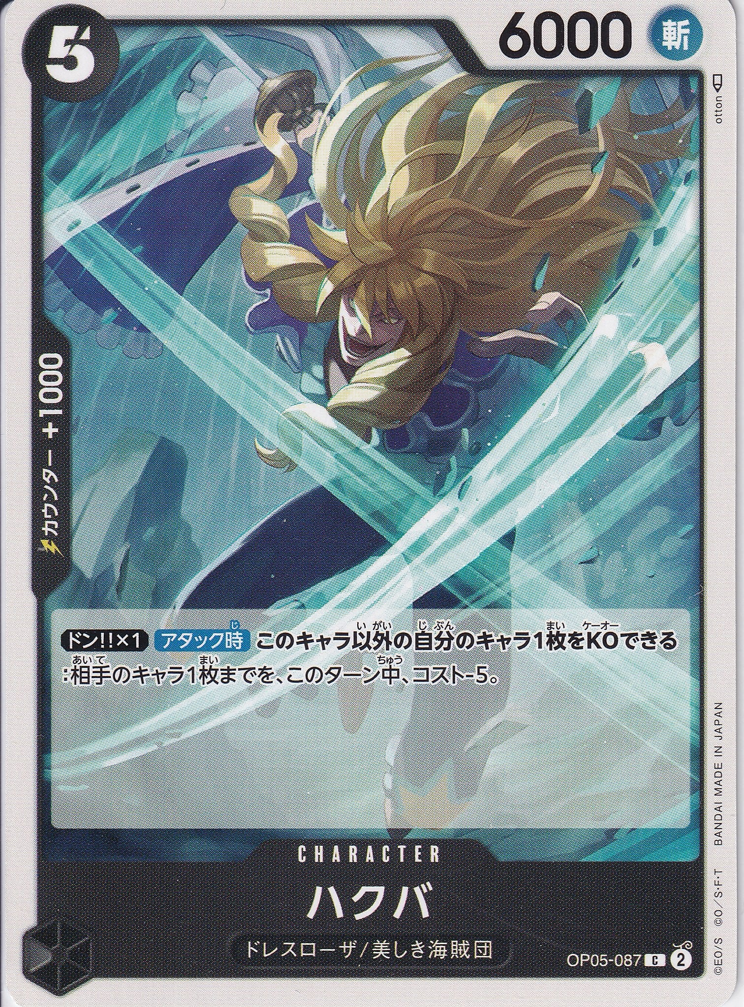 ハクバ [OP05-087_C_黒] 【OP-05】