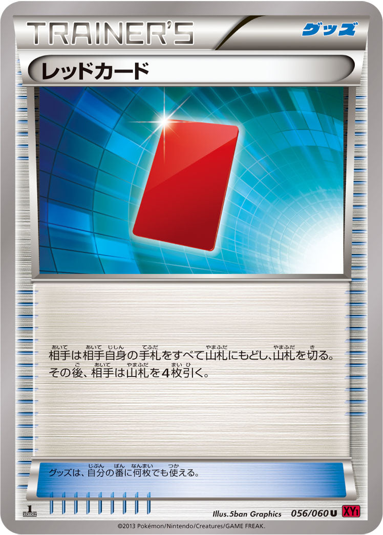 レッドカード [U_056/060_XY1-By]