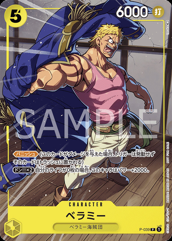 ベラミー [P-039_P_黄] (交流会6月開催記念品)