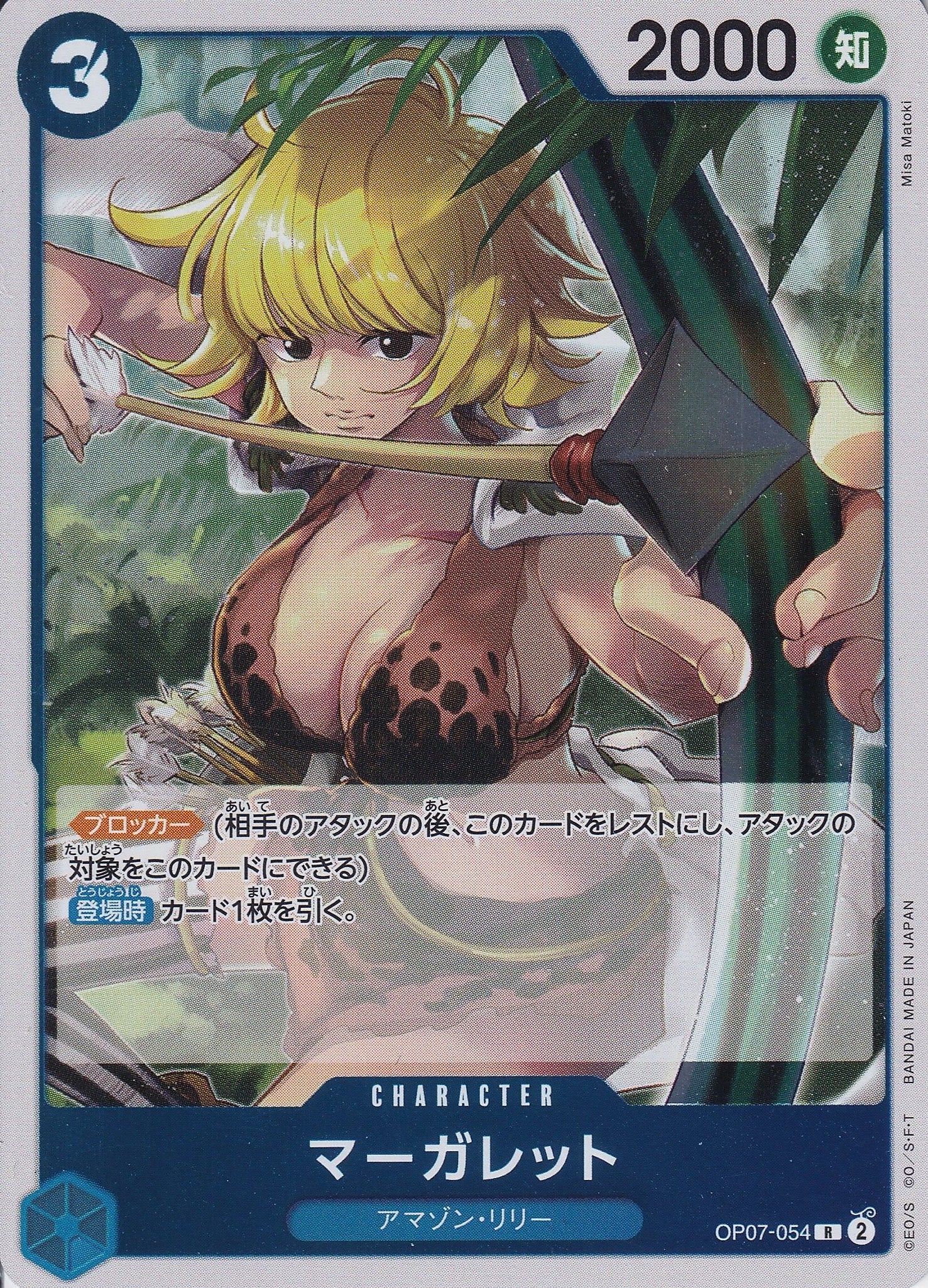 マーガレット [OP07-054_R_青] 【OP-07】