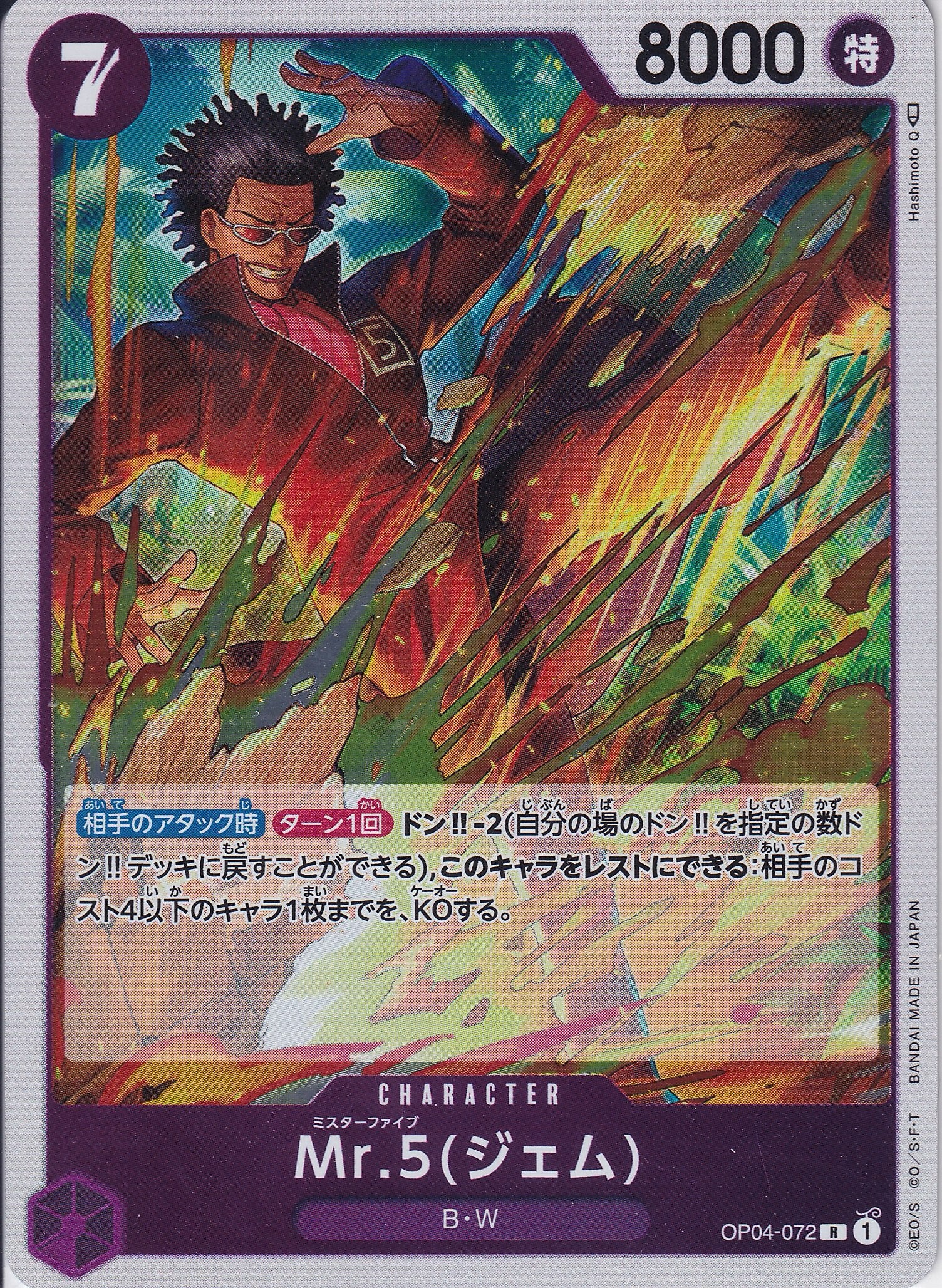 Mr.5(ジェム) [OP04-072_R_紫] 【OP-04】