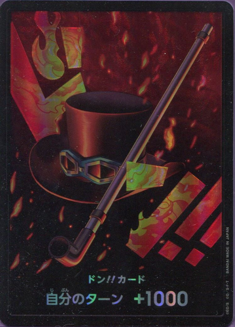 サボ [-_-_パラレル_-] 【PRB-01】