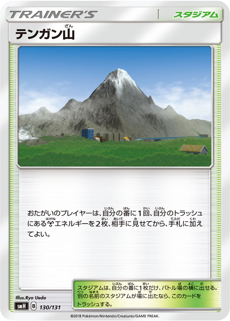 テンガン山 [130/131_SMH]