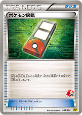 ポケモン図鑑 [033/034_HSPp]