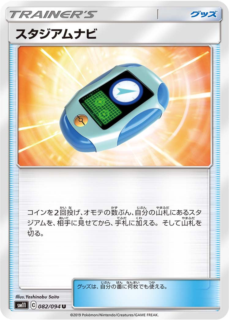 スタジアムナビ [U_082/094_SM11]