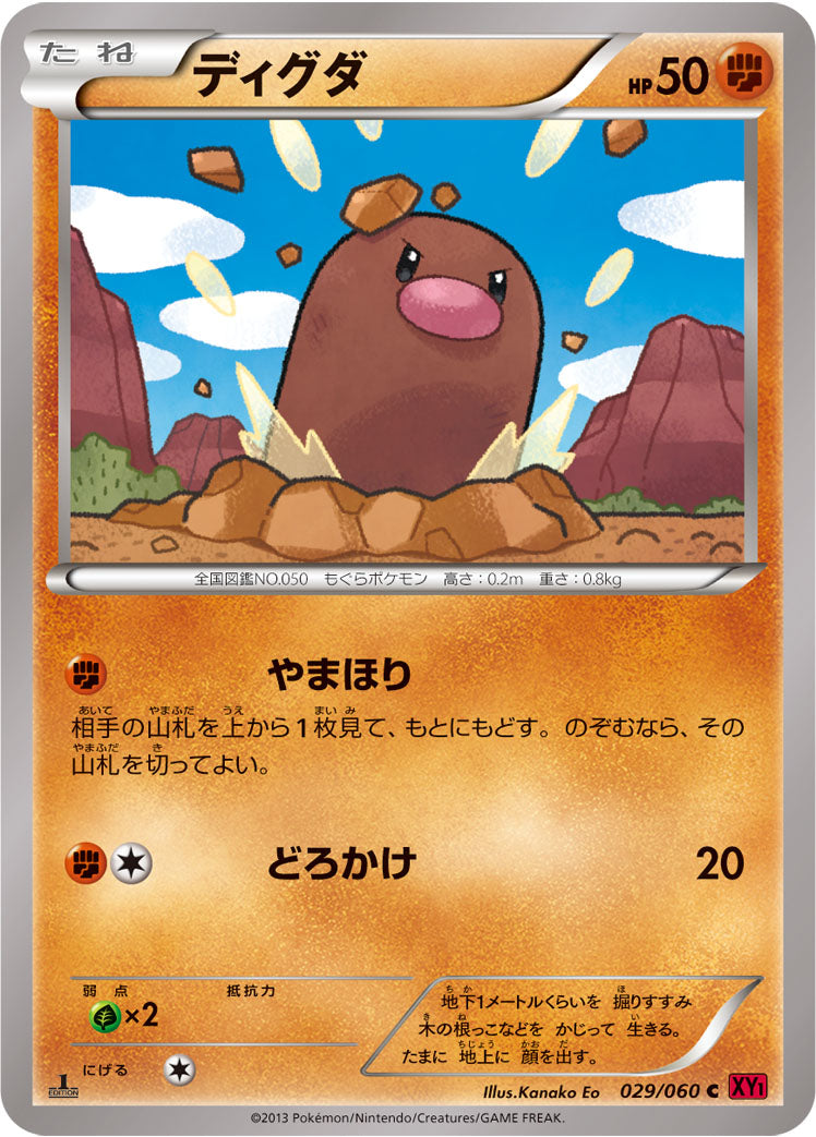 ディグダ [C_029/060_XY1-By]