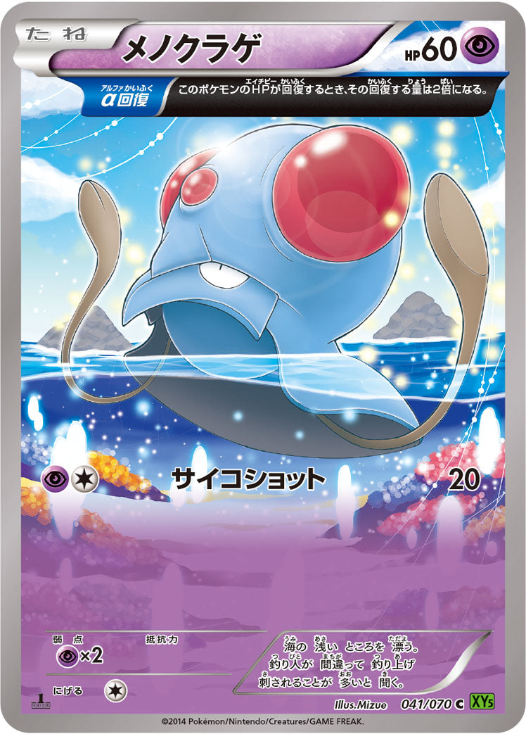 メノクラゲ [C_041/070_XY5-Bt]