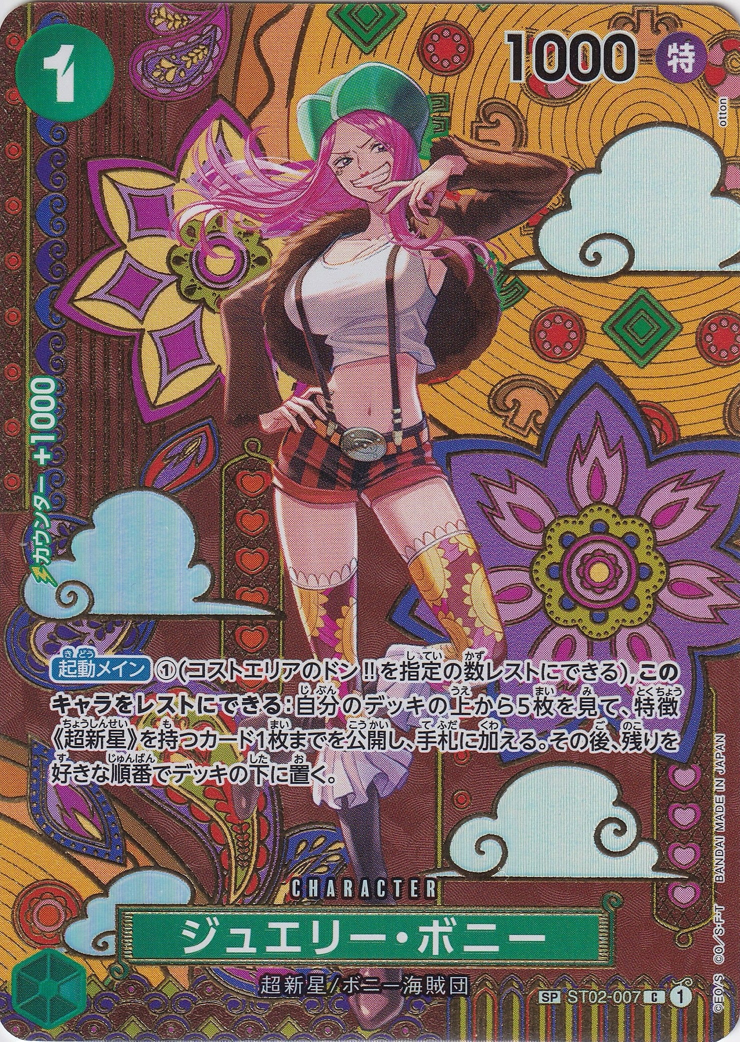 ジュエリー・ボニー [ST02-007_C,SPカード_パラレル_緑] 【OP-08】