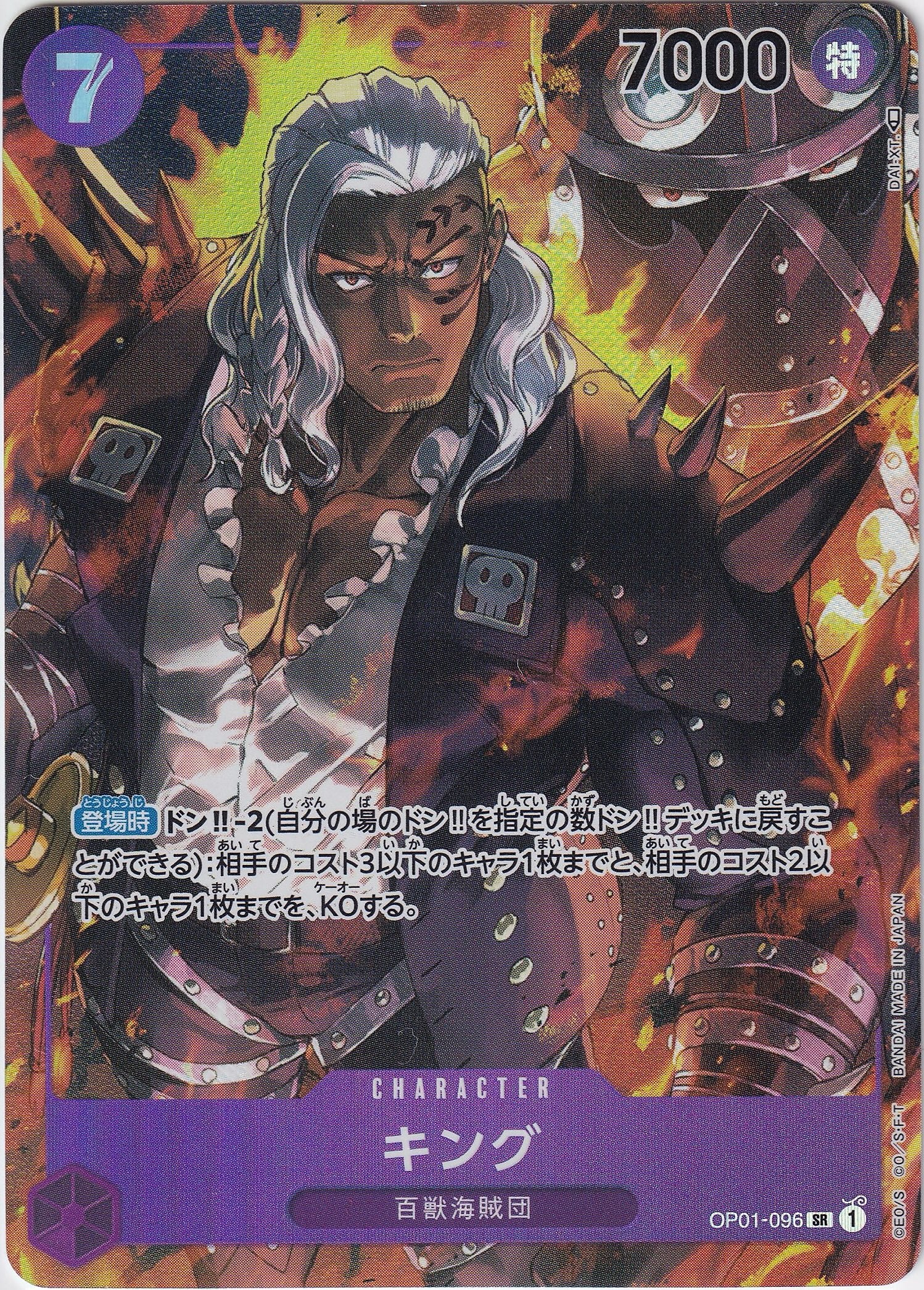 キング [OP01-096_SR_パラレル_紫] 【OP-01】