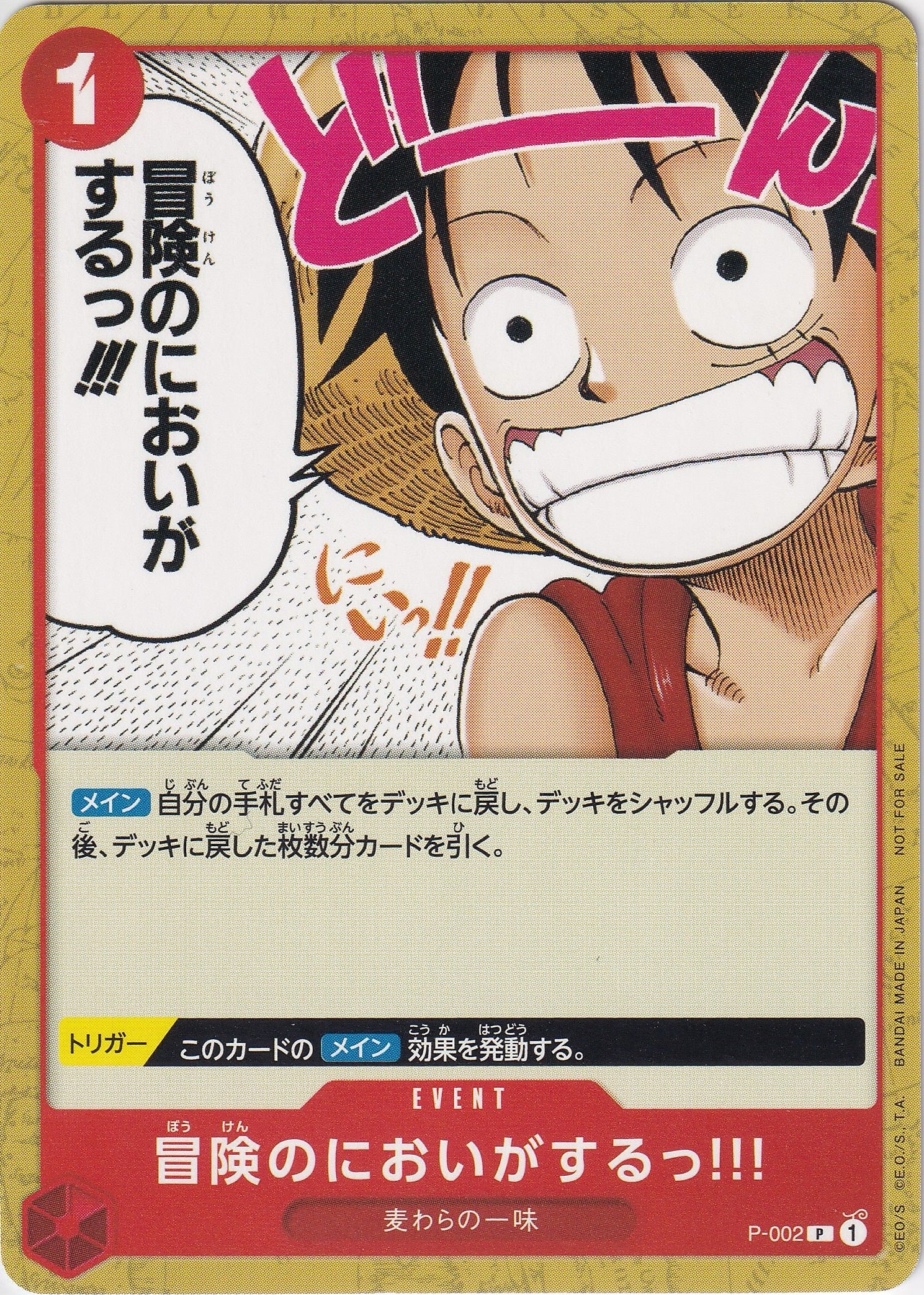冒険のにおいがするっ!!! [P-002_P_赤] (ONE PIECEカードゲーム プロモーションパック2022)