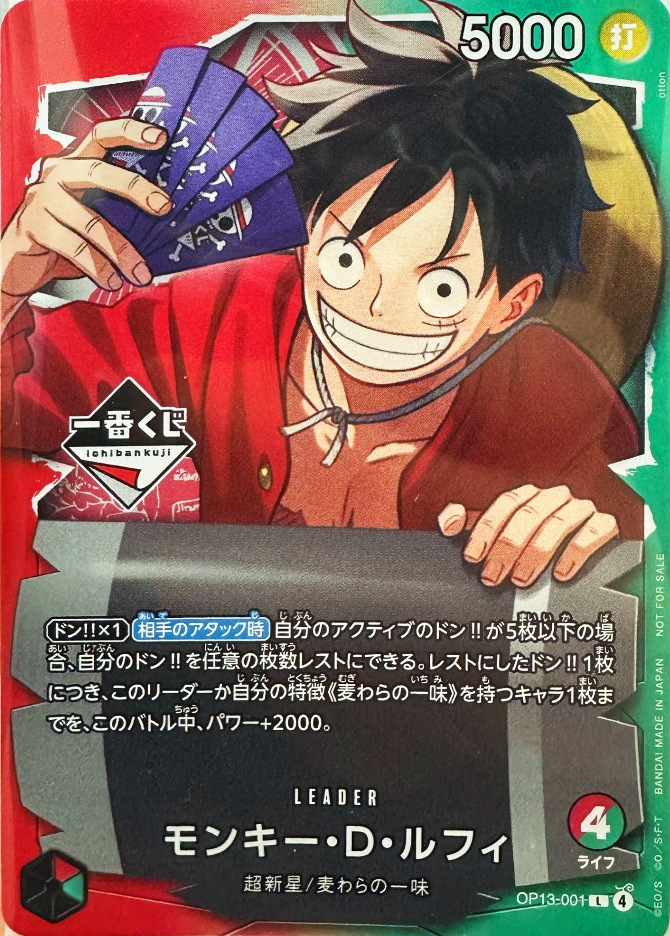 【未開封】モンキー・D・ルフィ [OP13-001_L_赤,緑](一番くじ ONEPIECE CARDGAME)