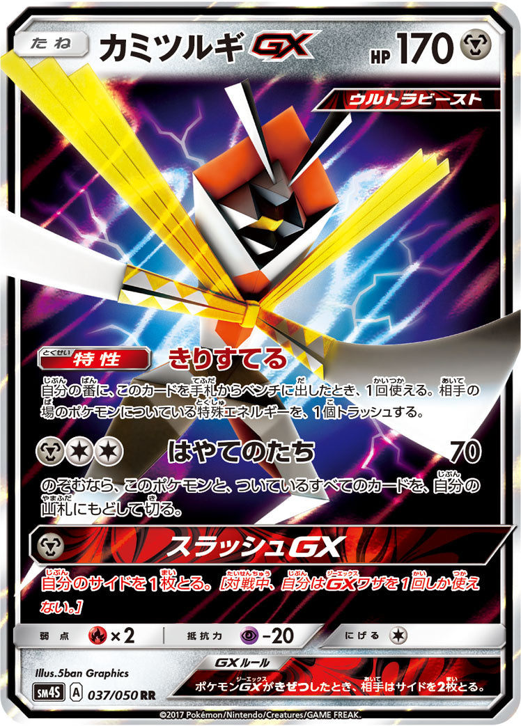 カミツルギGX [RR_037/050_SM4S]