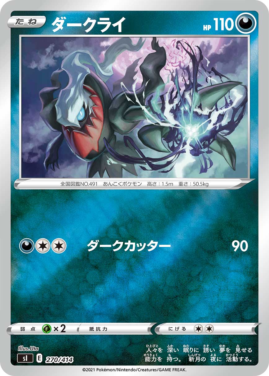 ダークライ [270/414_SI](ホイルミラー)