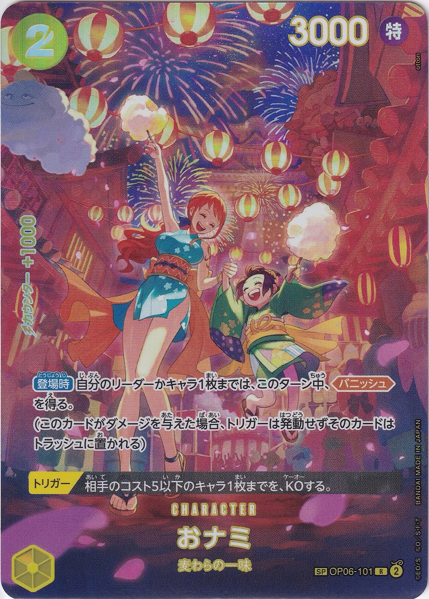 おナミ [OP06-101_R,SPカード_パラレル_黄] 【OP-07】