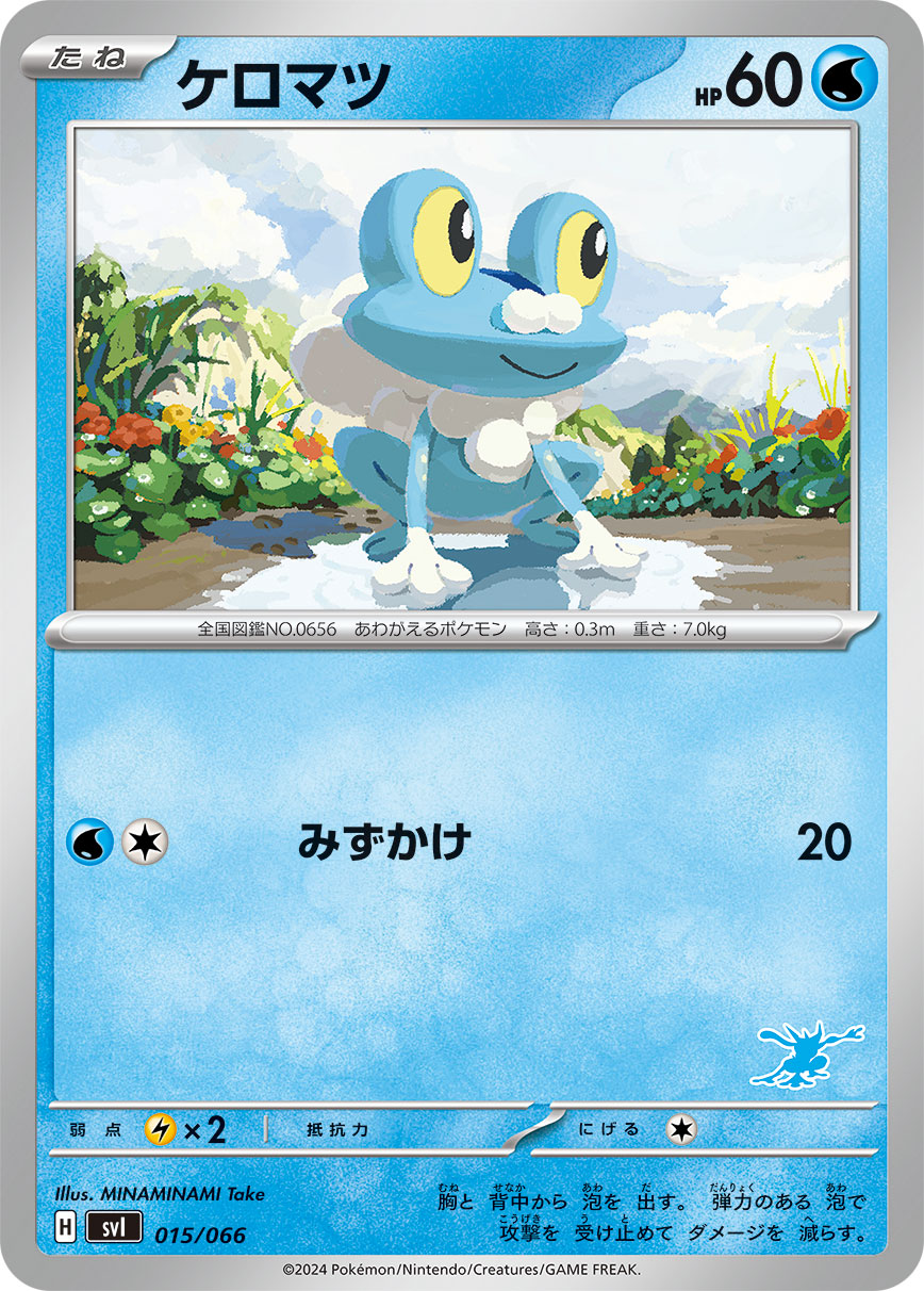 ケロマツ [015/066_SVI]
