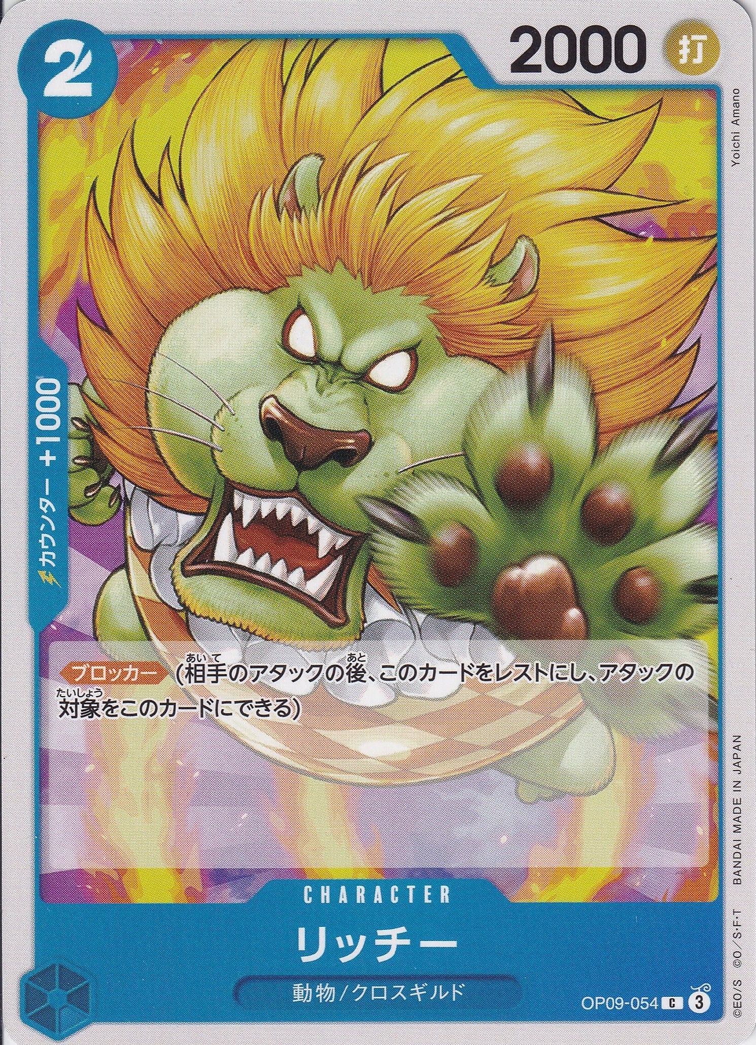 リッチー [OP09-054_C_青] 【OP-09】