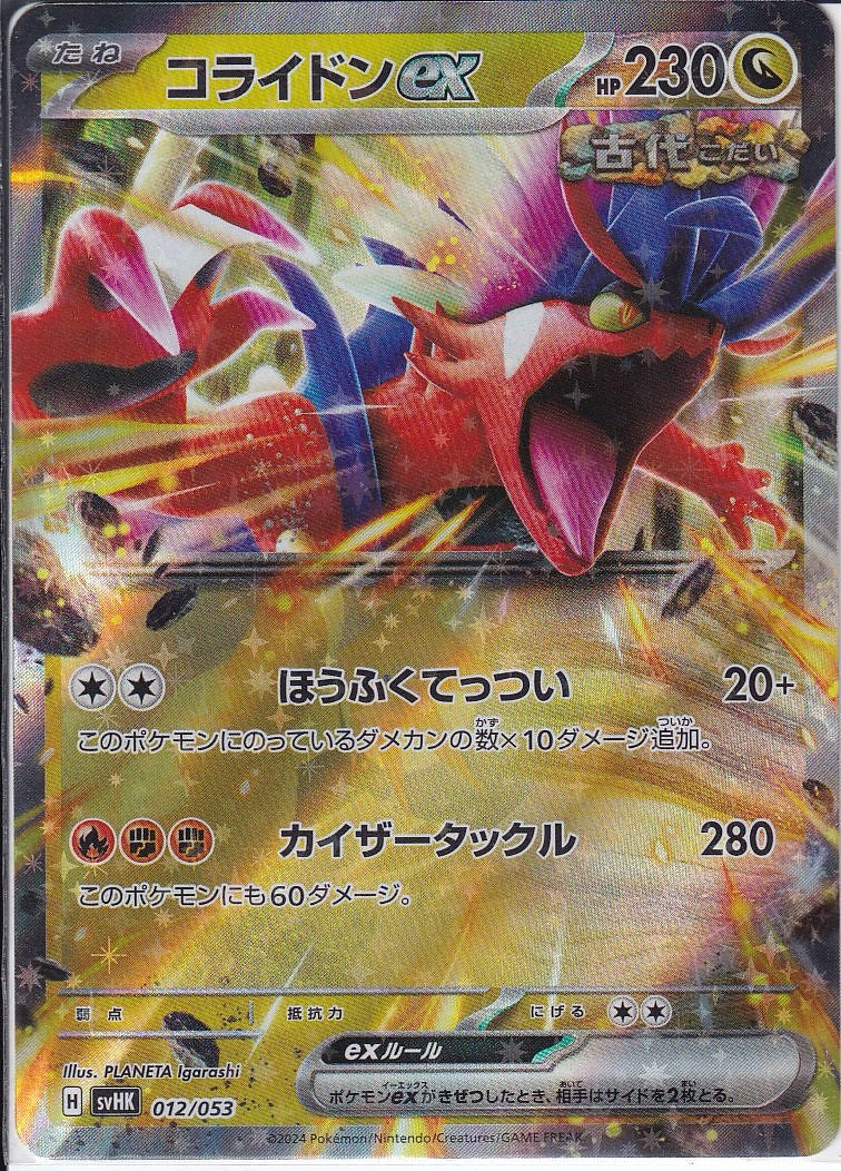 コライドンex [-_012/053_SVHK]