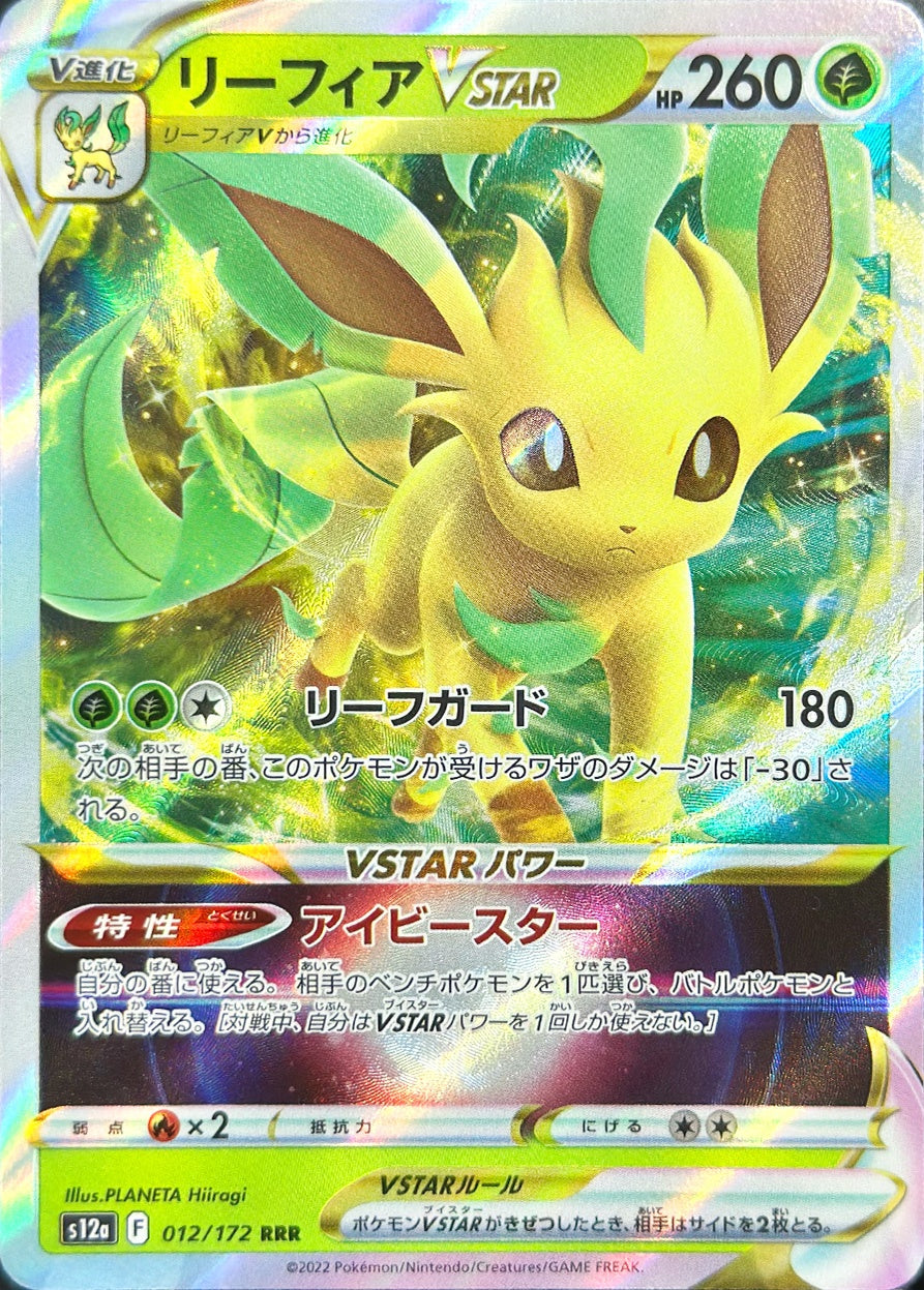リーフィアVSTAR [RRR_012/172_S12a]