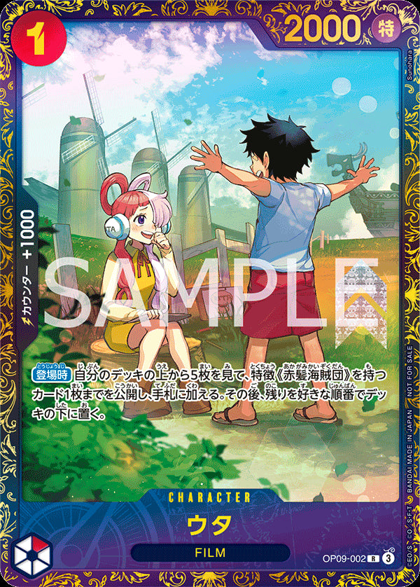 ウタ [OP09-002_R_フラッグシップバトル,パラレル_赤] (フラッグシップバトル2024 10月優勝記念品)