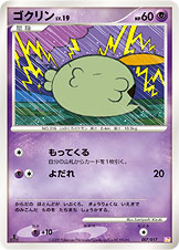 ゴクリン LV.19 [-_007/017_DPt4-Slp]