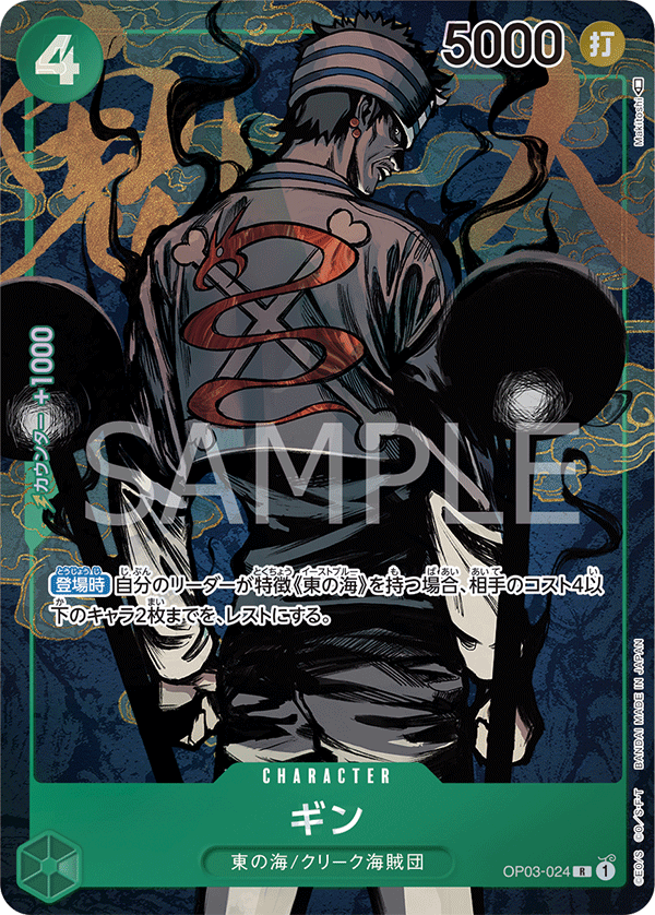 ギン [OP03-024_R_緑] 【OP-03】