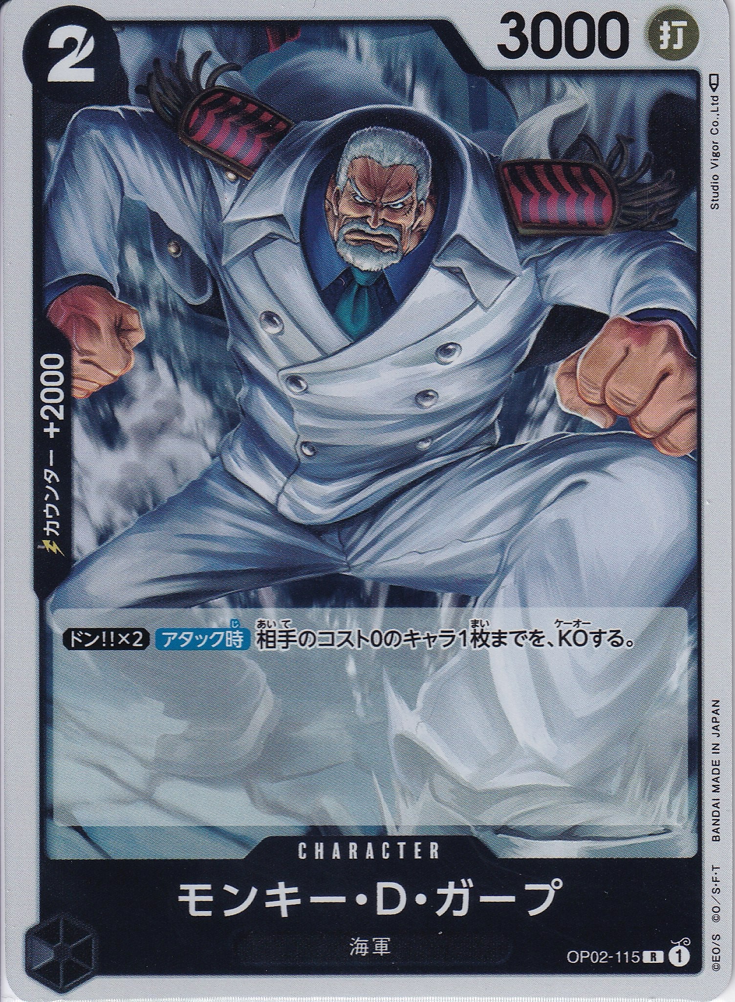 モンキー・D・ガープ [OP02-115_R_黒] 【OP-02】