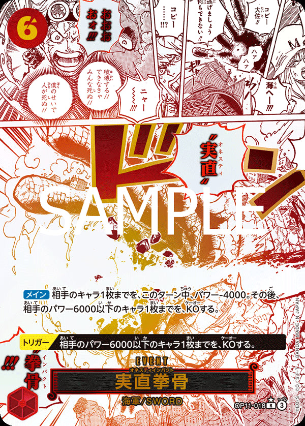 実直拳骨 [OP11-018_R_パラレル漫画絵_赤] 【OP-11】