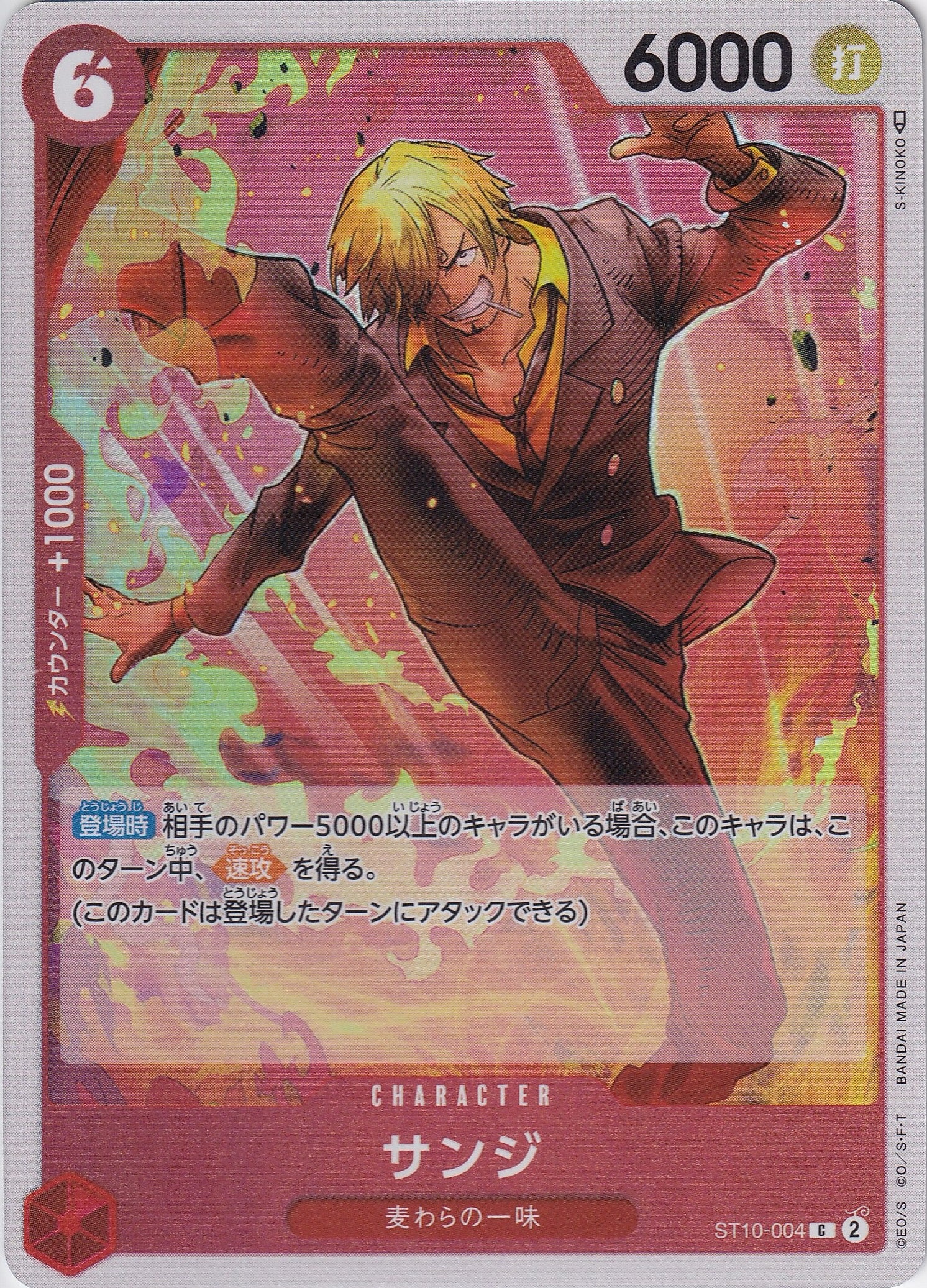 サンジ [ST10-004_C_赤] 【ST-10】